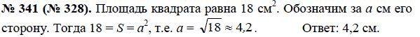 Ответ к задаче № 341 (328) - Макарычев Ю.Н., Миндюк Н.Г., Нешков К.И., гдз по алгебре 8 класс
